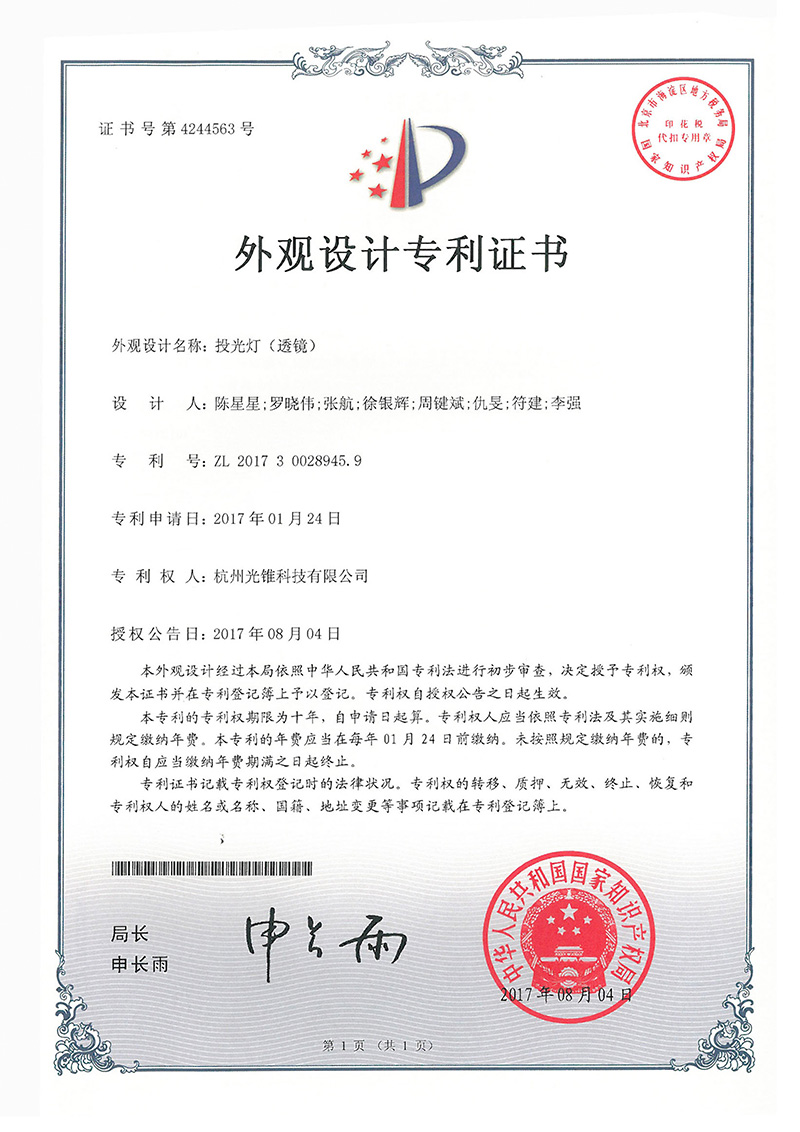 投光灯（透镜）-外观专利